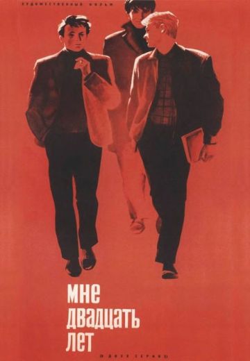 Мне двадцать лет (1964) Мне двадцать лет (1964)