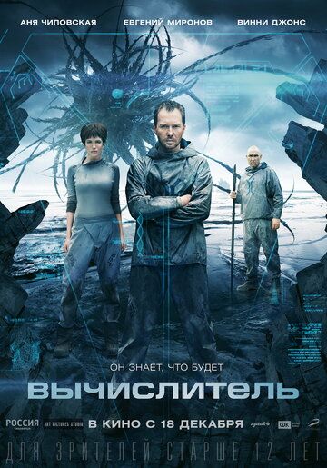 Вычислитель (2014) Вычислитель (2014)
