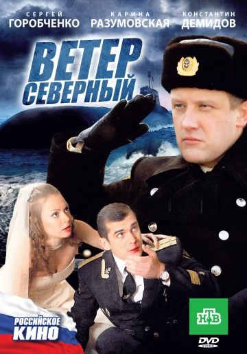 Ветер северный (2011) Ветер северный (2011)