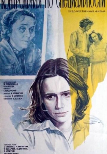 Контрольная по специальности (1981)