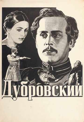 Дубровский (1936) Дубровский (1936)