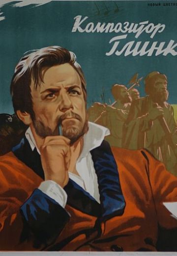 Композитор Глинка (1952)