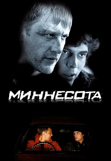 Миннесота (2009)