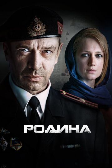 Родина (2015) Родина (2015)