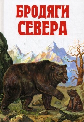 Бродяги Севера (1983)