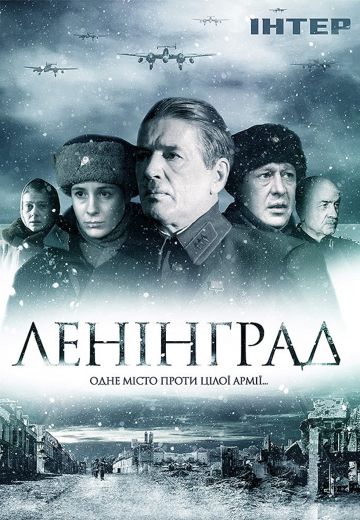 Ленинград (2007)
