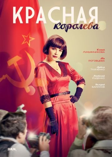 Красная королева (2015) Красная королева (2015)