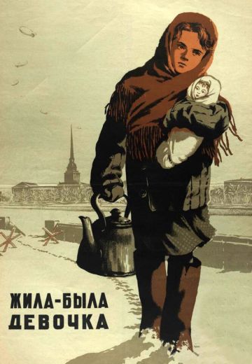 Жила-была девочка (1944)
