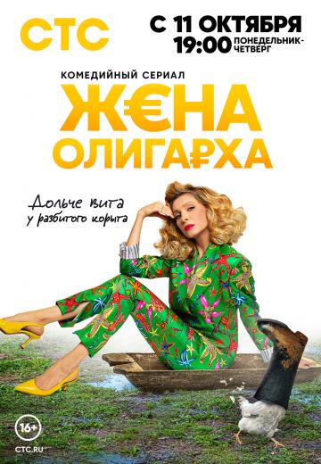 Жена олигарха 1 сезон (2021) Жена олигарха 1 сезон (2021)
