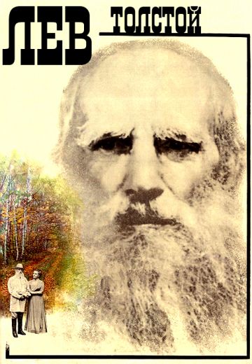 Лев Толстой (1984)
