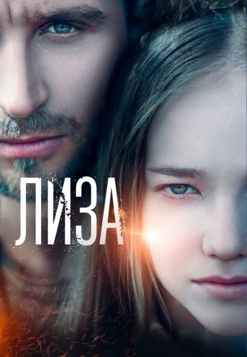 Лиза (2023) Лиза (2023)