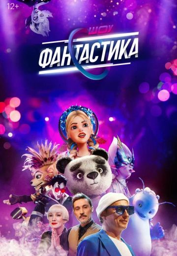 Фантастика (2022-2025) Фантастика (2022-2025)