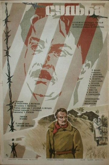 Судьба (1977)