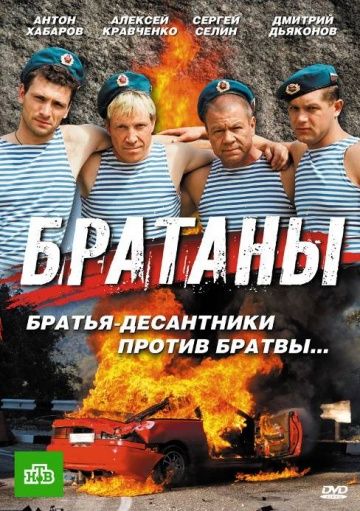 Братаны 1 сезон (2009) Братаны 1 сезон (2009)