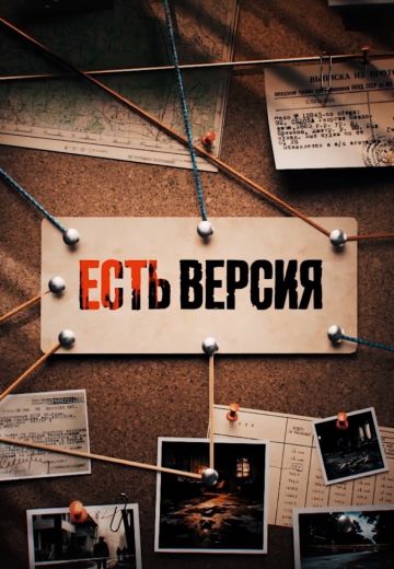 Есть версия (2024-2025)