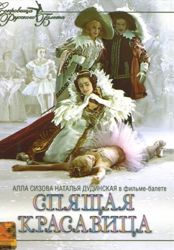Спящая красавица (1964) Спящая красавица (1964)