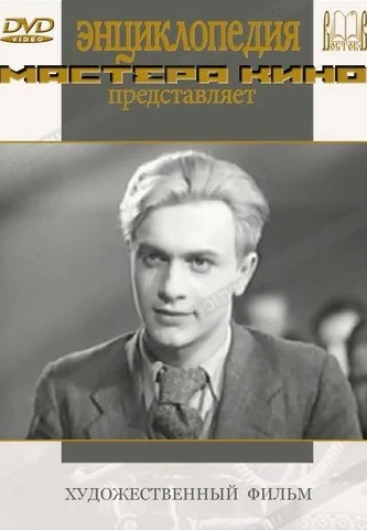 Семья Оппенгейм (1938)