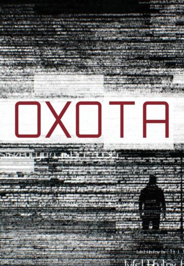 Охота (2016)