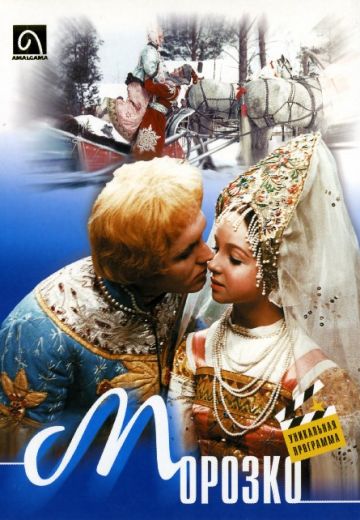 Морозко (1964)