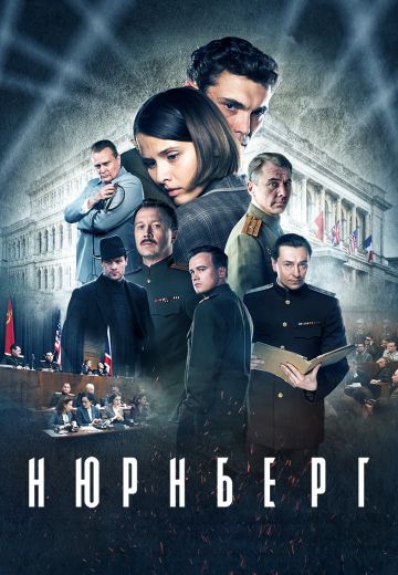 Нюрнберг (2023)