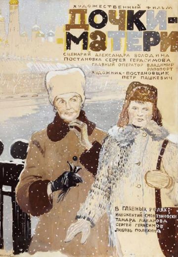 Дочки-матери (1974)