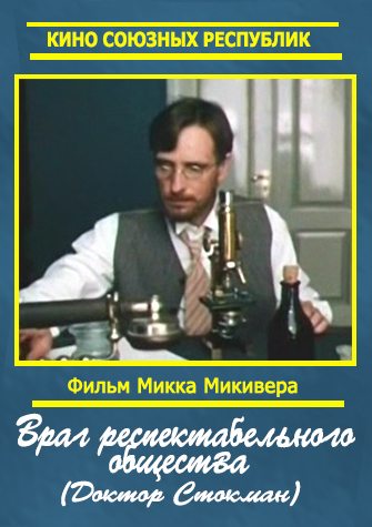 Враг респектабельного общества (1989)