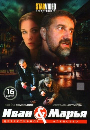 Детективное агентство Иван да Марья (2010) Детективное агентство Иван да Марья (2010)