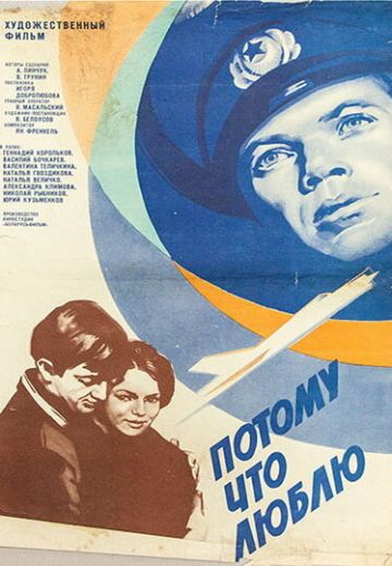 Потому что люблю (1974)