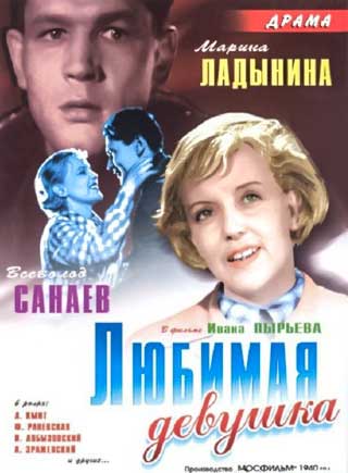 Любимая девушка (1940)