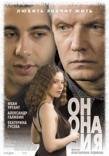 Он, она и я (2006) Он, она и я (2006)