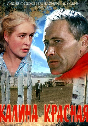 Калина красная (1973)