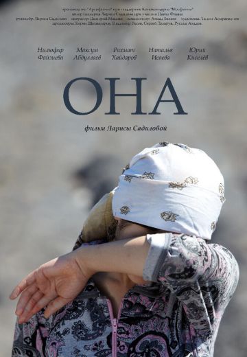 Она (2013) Она (2013)