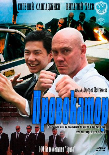 Провокатор (2011) Провокатор (2011)
