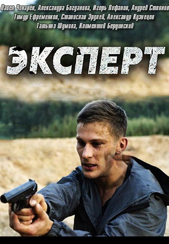 Эксперт (2018)