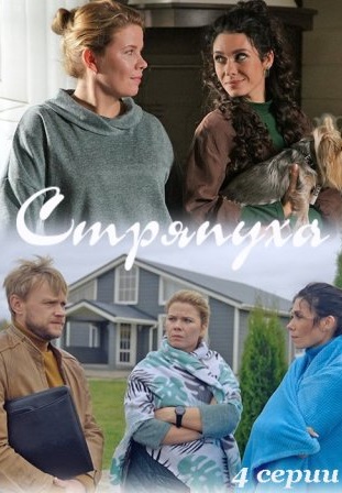 Стряпуха 1 сезон (2023)