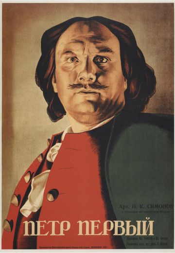 Пётр Первый (1937-1939)