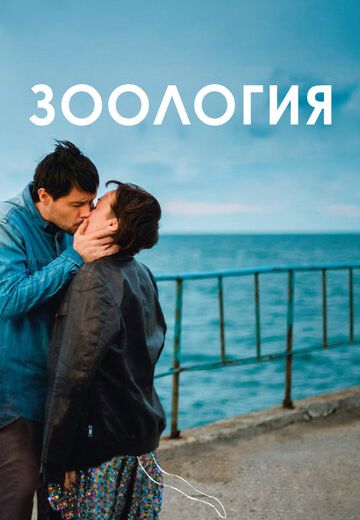Зоология (2016) Зоология (2016)