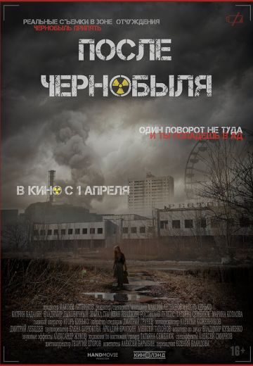 После Чернобыля (2021) После Чернобыля (2021)