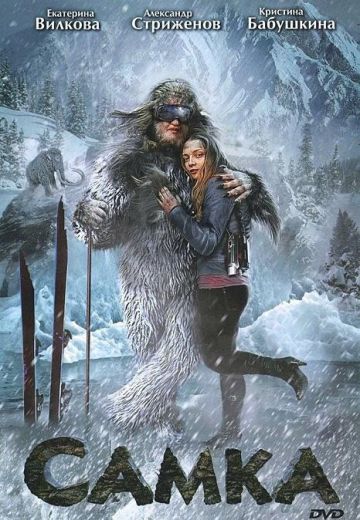 Самка (2011) Самка (2011)