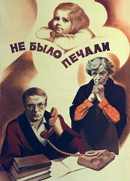 Не было печали (1982) Не было печали (1982)