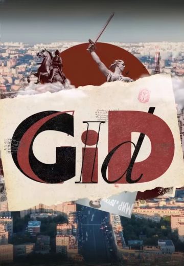 GID (2024)