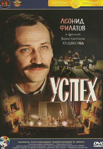 Успех (1984)