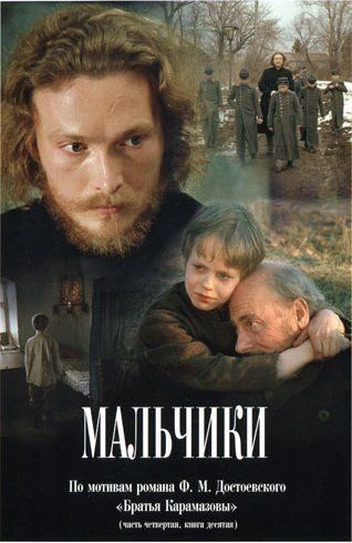 Мальчики (1990) Мальчики (1990)
