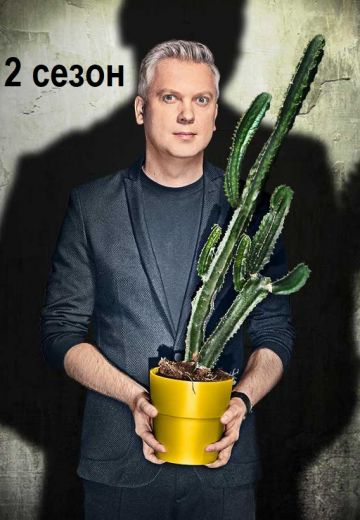Полный блэкаут 2 сезон (2021) Полный блэкаут 2 сезон (2021)