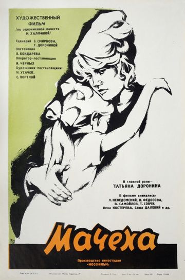Мачеха (1973) Мачеха (1973)