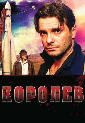 Королёв (2007) Королёв (2007)