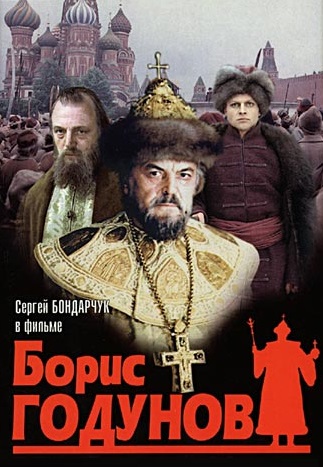 Борис Годунов (1986)