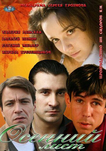 Осенний лист (2012) Осенний лист (2012)