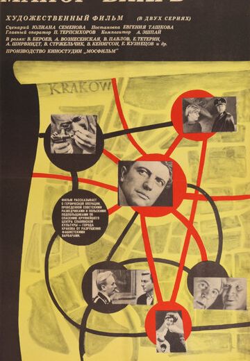 Майор «Вихрь» (1967)