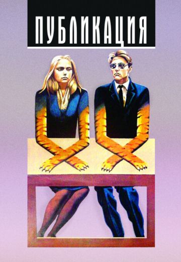 Публикация (1988)